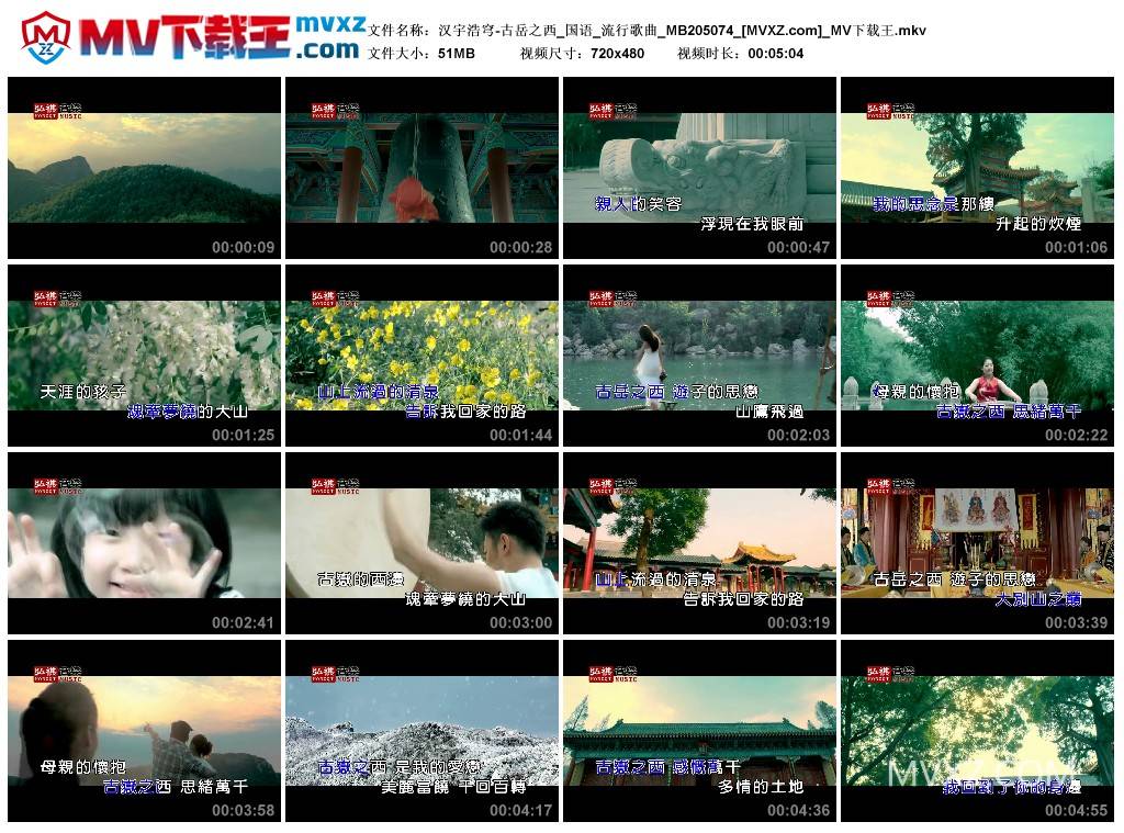 汉宇浩穹-古岳之西_国语_流行歌曲_MB205074